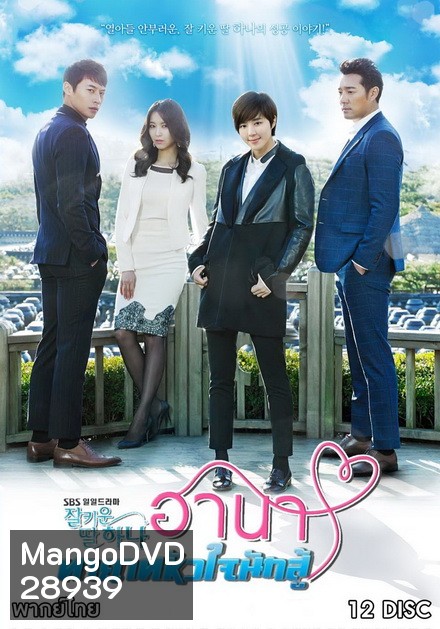 Good Daughter Hana ฮานา ทายาทหัวใจนักสู้ (122 ตอนจบ)