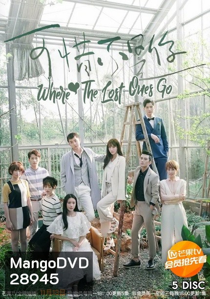 Where the lost ones go ( 24 ตอนจบ )