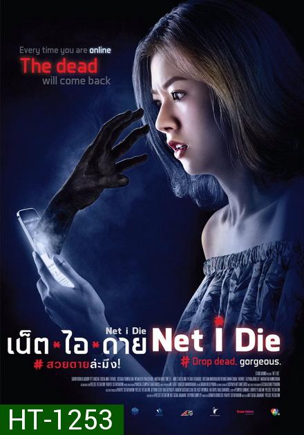 NET I DIE (2017) เน็ต ไอ ดาย สวยตายล่ะมึง!