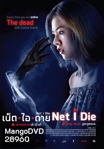 NET I DIE (2017) เน็ต ไอ ดาย สวยตายล่ะมึง!