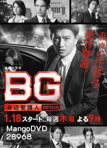 BG Personal Bodyguard Season 1