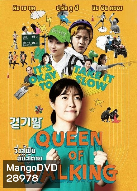 Queen of Walking วิ่งสู้ฝัน ฉันสู้ตาย