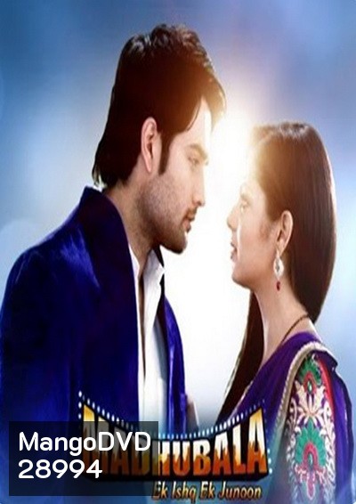 มาดูบาล่า มายารัก Madhubala ( ตอนที่ 101-130 ยังไม่จบ )
