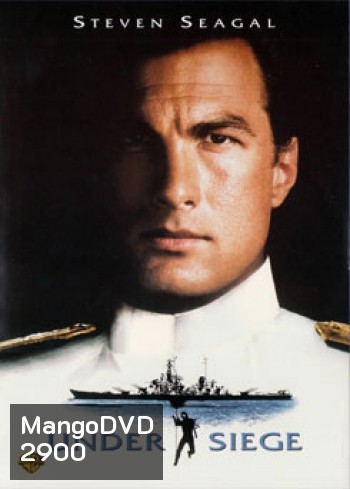 Under Siege (1992) ยุทธการยึดเรือนรก