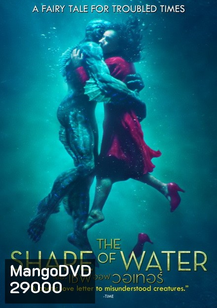 THE SHAPE OF WATER (2017)