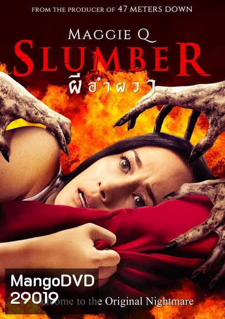 Slumber ผีอำผวา