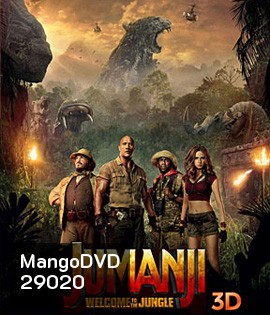 Jumanji Welcome to the Jungle (2017) เกมดูดโลก บุกป่ามหัศจรรย์ 3D