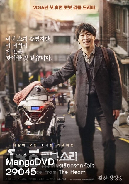 Sori Voice From the Heart โซรี เสียงเรียกจากหัวใจ