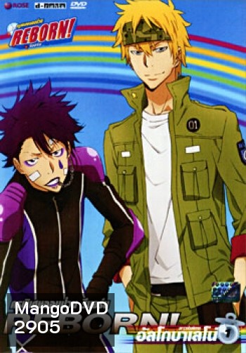 Reborn! Arcobaleno คู่พิเศษจอมป่วน รีบอร์น อัลโกบาเลโน่ 1