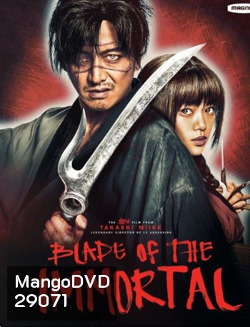 Blade of the Immortal (2017) ฤทธิ์ดาบไร้ปราณี