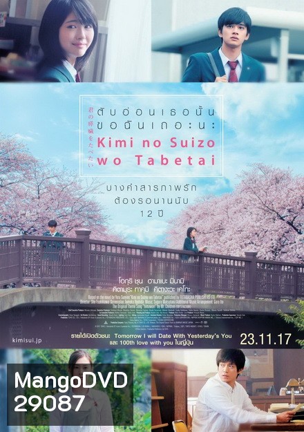 Let Me Eat Your Pancreas (2017) ตับอ่อนเธอนั้น ขอฉันเถอะนะ