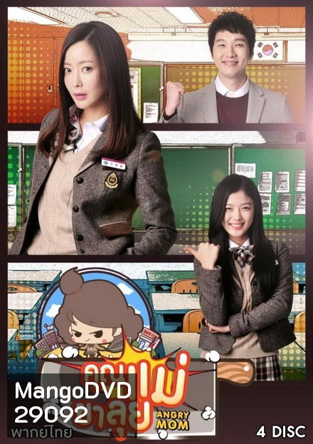 Angry Mom คูณแม่ขาลุย [Version ช่อง7] ( 21 ตอนจบ )