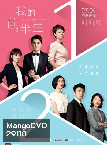 The First Half of My Life ครึ่งแรกของชีวิต