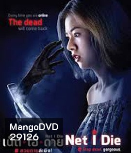 Net I Die (2017) สวยตายล่ะมึง