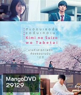 Let Me Eat Your Pancreas (2017) ตับอ่อนเธอนั้น ขอฉันเถอะนะ