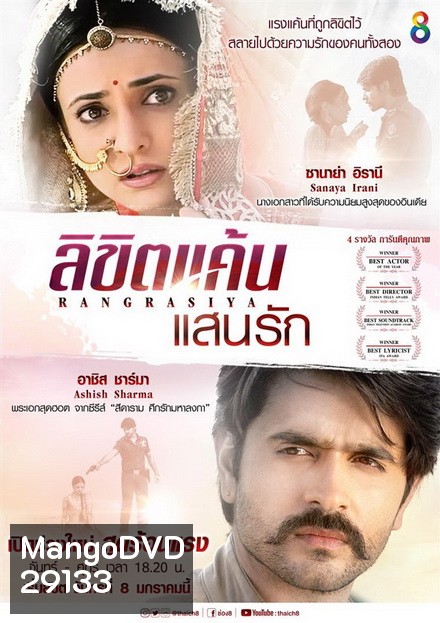 ลิขิตแค้นแสนรัก ชุดที่ 2 ( ตอนที่ 49-73 จบ )