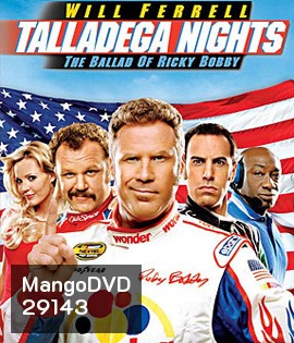 Talladega Nights: The Ballad of Ricky Bobby (2006) ริกกี้ บ๊อบบี้ ซ่าส์ตัวจริง ซิ่งกระเจิง