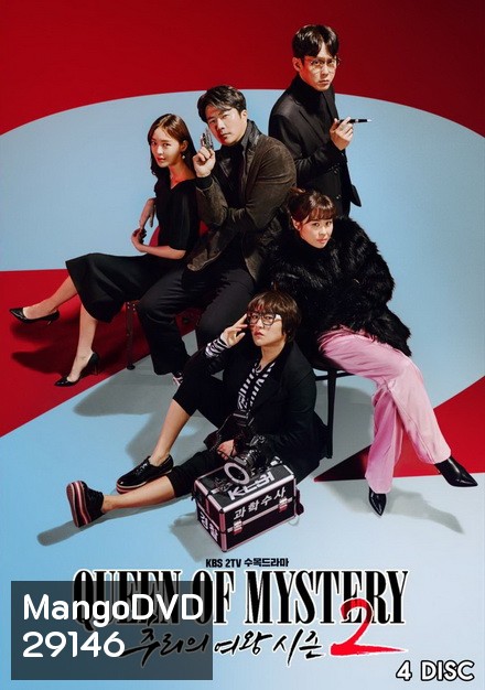 Mystery Queen Season 2 ( 16 ตอนจบ )