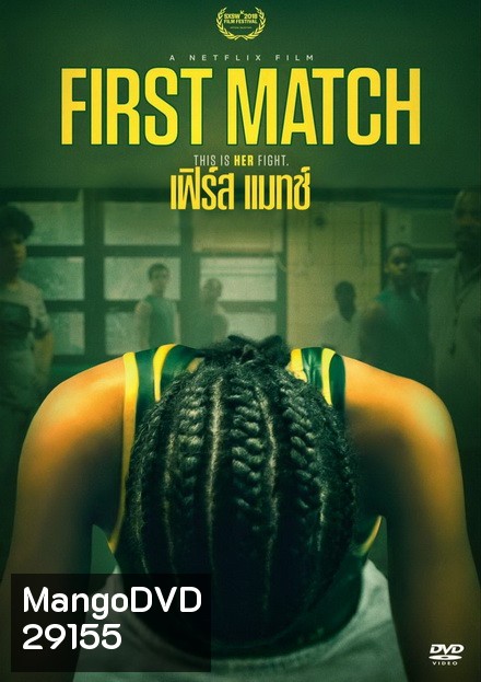 FIRST MATCH 2018 ( ซับไทยตัวเล็กนะครับ )