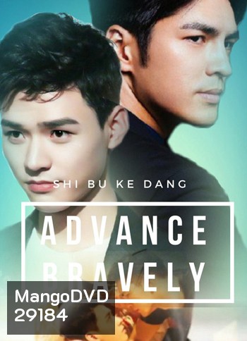 Advance Bravely ภาค 1+2