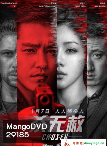 Chosen (2018) พลิกเกมส์มรณะ
