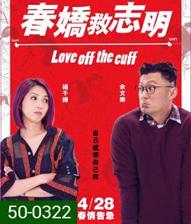 Love Off the Cuff (2017) รัก 7 ปี ขอดีให้ดีอีกสักหน