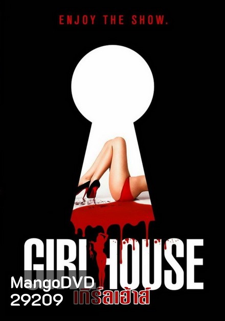 Girl House