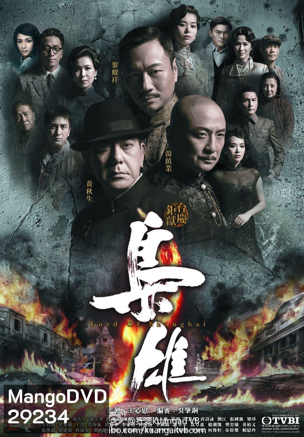 Lord of Shanghai เจ้าพ่อเซี่ยงไฮ้ ( EP1-33 จบ )