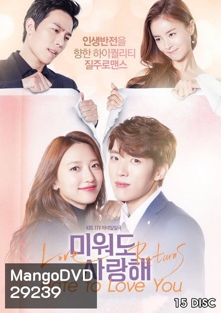 Hate To Love You (120 ตอนจบ)