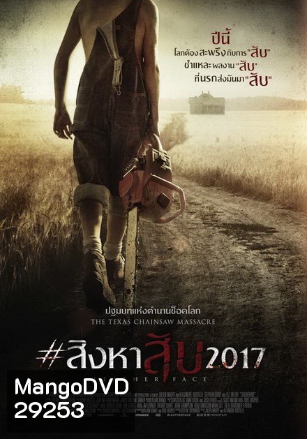 Leatherface สิงหาสับ 2017