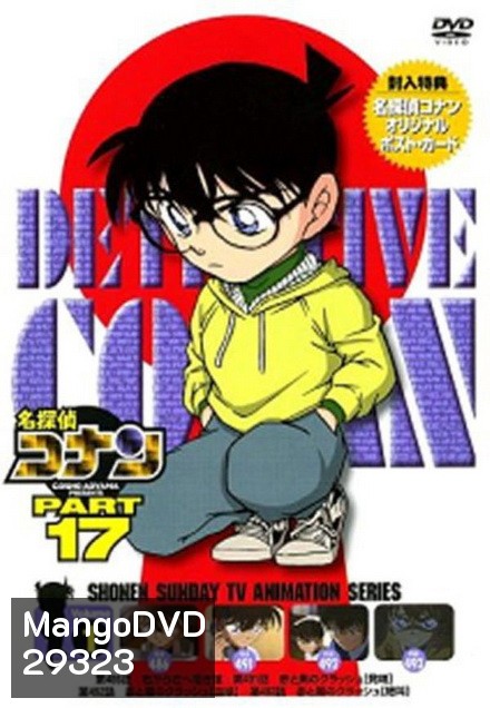 Conan The Series Season 17 โคนันยอดนักสืบ ปี 17 ยอดนักสืบจิ๋วโคนัน เดอะซีรี่ส์ ( ตอนที่ 825-876 )