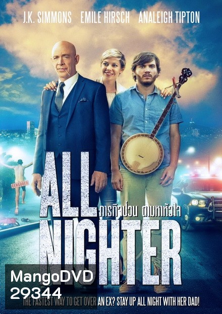 ALL NIGHTER ภารกิจป่วน ตามหาหัวใจ