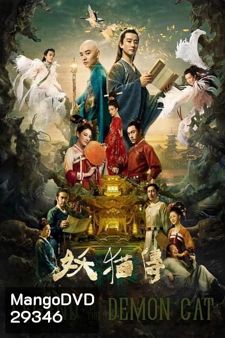 Legend of the Demon Cat ตำนานอสูรล่าวิญญาณ