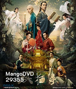 Legend of the Demon Cat (2017) ตํานานอสูรล่าวิญญาณ