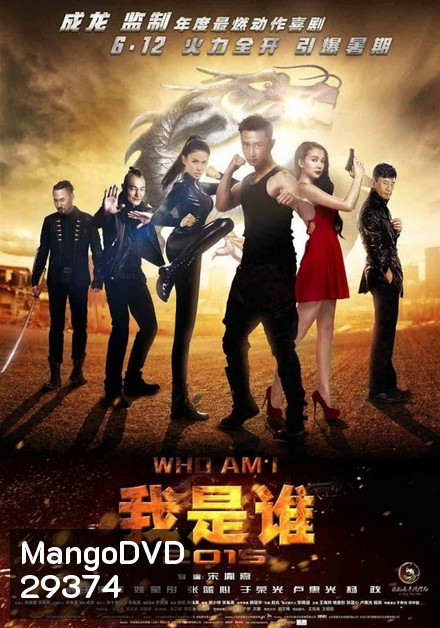 WHO AM I (2015) ซิ่งสู้ฟัด