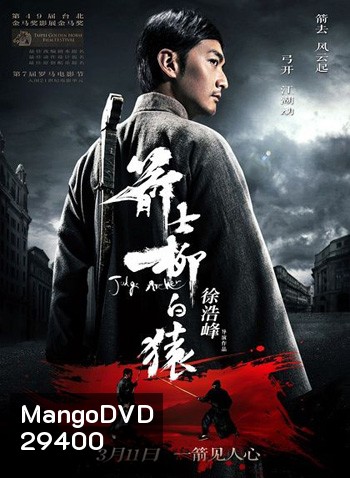 Judge Archer ตุลาการเกาทัณฑ์