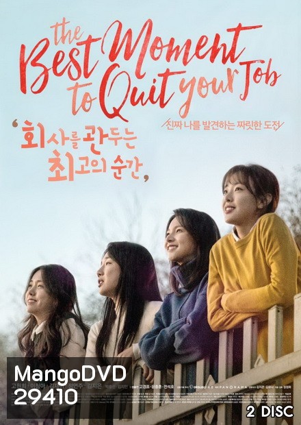 The Best Moment To Quit Your Job ( 8 ตอนจบ )