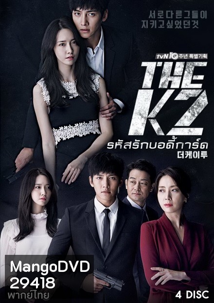 THE K2 รหัสลับบอดี้การ์ด ( 16 ตอนจบ )