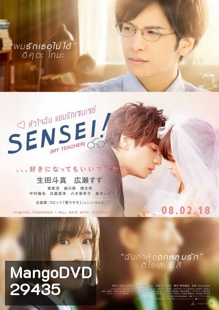 Sensei หัวใจฉันแอบรักเซนเซย์