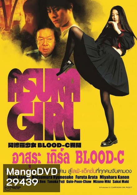 Asura Girl อาสุระ เกิร์ล