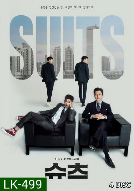 Suits ( 16 ตอนจบ )
