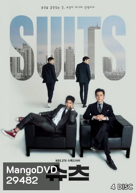 Suits คู่ป่วนทนายจอมกวน ( 16 ตอนจบ )