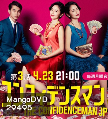 The Confidence Man JP