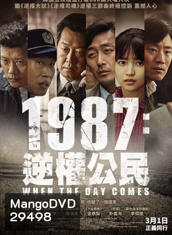 1987: When the Day Comes
