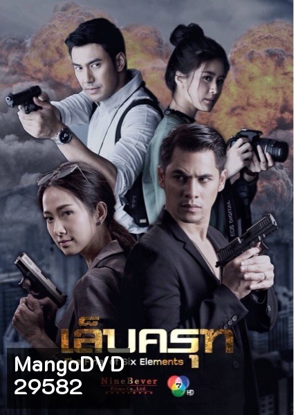 เล็บครุท (18 ตอนจบ)