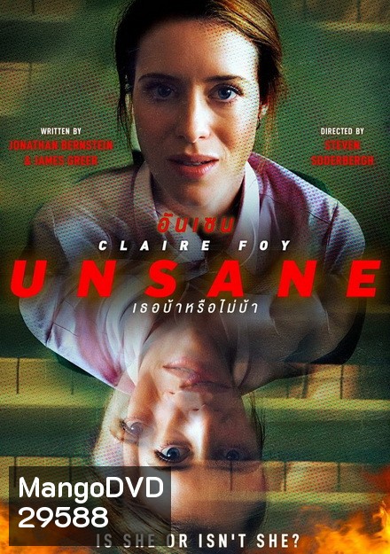 Unsane อันเซน เธอบ้าหรือไม่บ้า