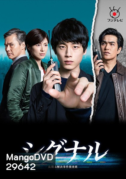 Signal (2018) สืบข้ามเวลา สัญญาณต่ออดีต
