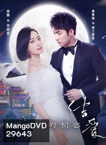 Moonshine and Valentine รักกี่พันปียังไงก็เป็นเธอ