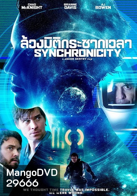 Synchronicity (2015) ล้วงมิติกระชากเวลา