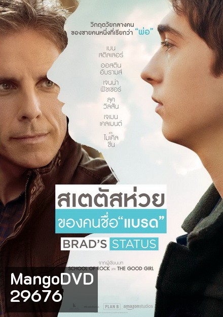 Brad s Status สเตตัสห่วย ของคนชื่อ แบรด